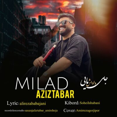 میلاد عزیزتبار