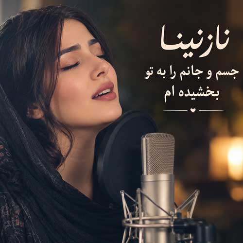 آهنگ نازنینا جسم و جانم