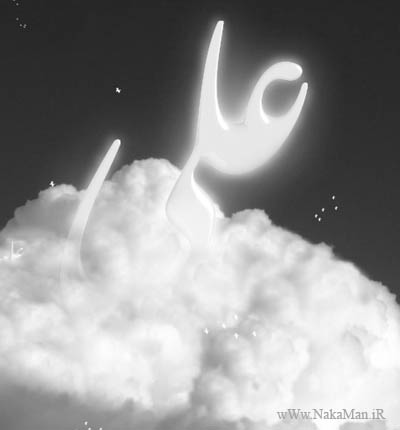یا علی