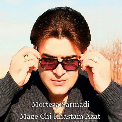 مرتضی سرمدی (1)