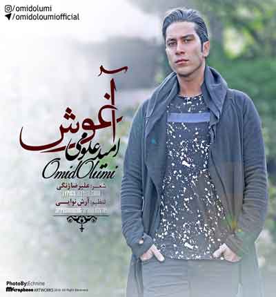 امید علومی