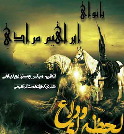 ابراهیم مرادی
