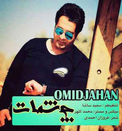 امید جهان