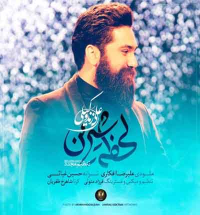 لحظه ی علی زند وکیلی