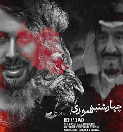 عرب کش 2 بهزاد پکس