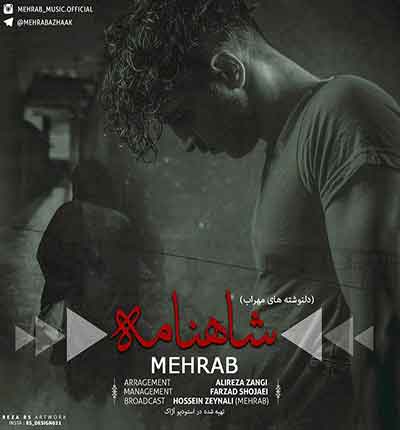 شاهنامه مهراب خسته صدا