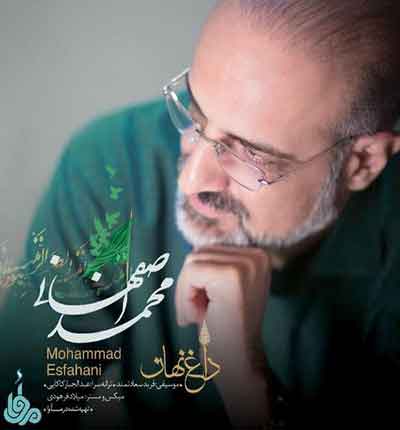 داغ نهان محمد اصفهانی