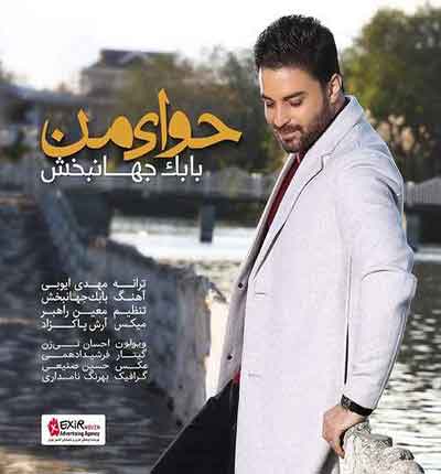 حوای من بابک جهانبخش