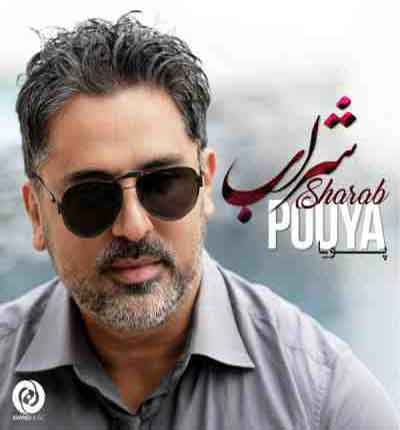 پویا آهنگ شراب