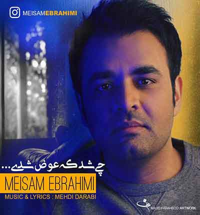 میثم ابراهیمی عوض شدی