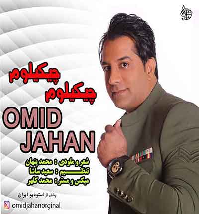 چیکیلوم چیکیلوم آ از امید جهان