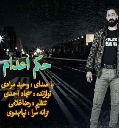 حکم اعدام از وحید مرادی