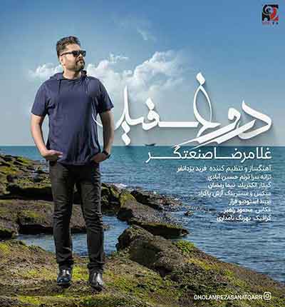 دروغ سفید غلامرضا صنعتگر