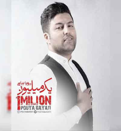 پوریا بیاتی آهنگ جدید