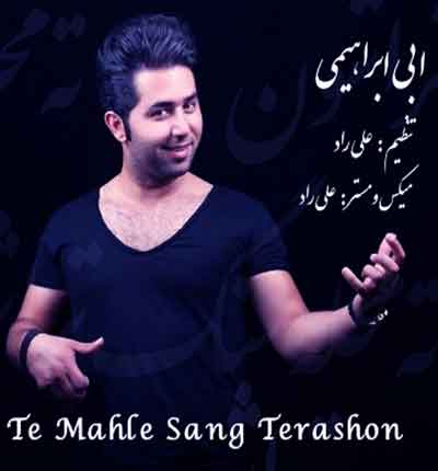 آهنگ ته مله سنگ تراشون از ابی ابراهیمی