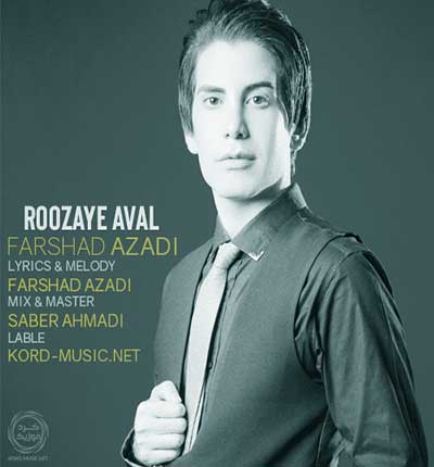آهنگ روزای اول از فرشاد آزادی
