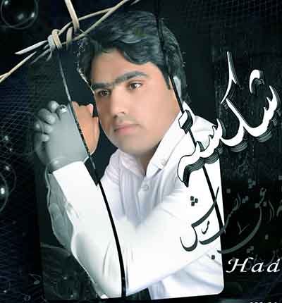 آهنگ بغض خسته از هادی نیکخواه
