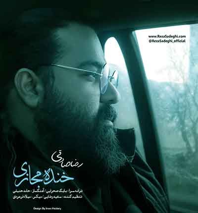 (خنده مجازی) از رضا صادقی