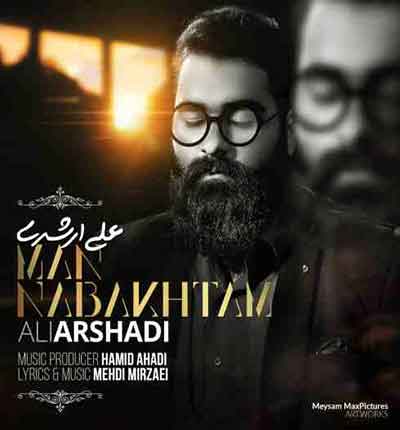 آهنگ جدید من نباختم از علی ارشدی