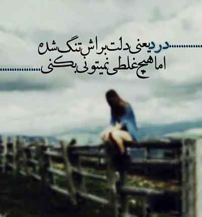 آهنگ قدیمی غمگین