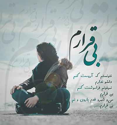 آهنگ قدیمی غمگین متن عاشقانه (3)