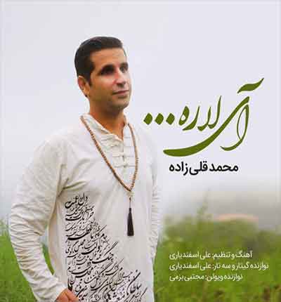 آی لاره محمد قلی زاده