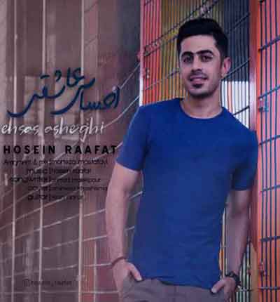 احساس-عاشقی-حسین-رافت