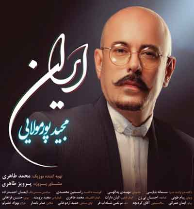 ایران مجید پور مولایی