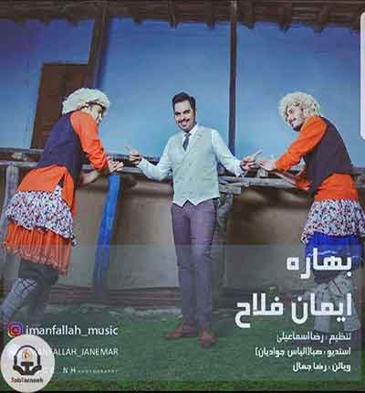 بهاره ایمان فلاح