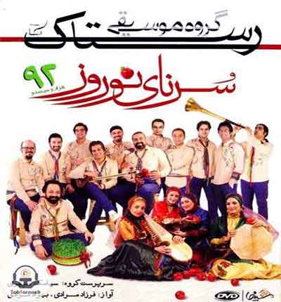 گروه رستاک لاره