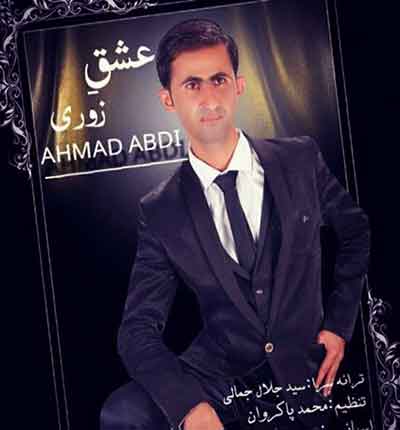 عشق زوری از احمد عبدی