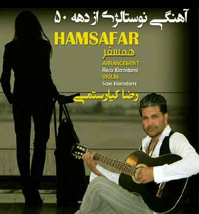 همسفر-تنها-نرو-رضا-کیارستمی