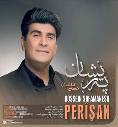 پریشان حسین صفامنش