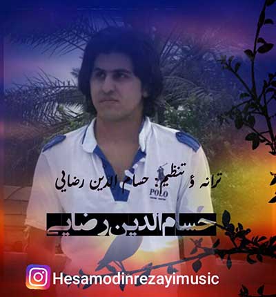 آهنگ حسام الدین رضایی