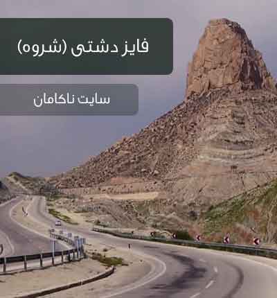 دانلود شروه فایز دشتی خوانی