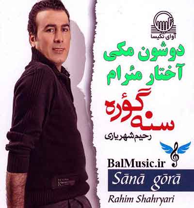 دوشون-مکی-آختار-مئرام-ر
