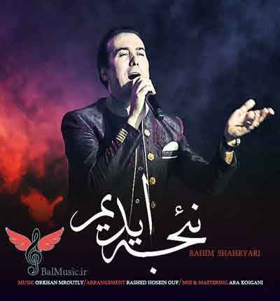 گوزللرین-گوزلی-دوشموشم-رحیم-شهری