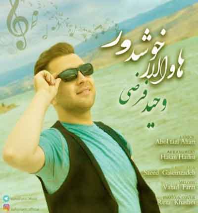 هاوالار-خوشدور-وحید-فرضی-سن-باخما
