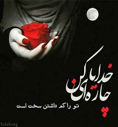 آهنگ غمگین قلبم