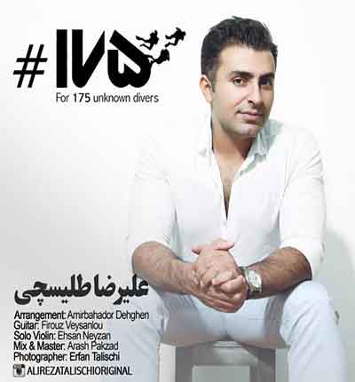 -175-علیرضا-طلیسچی