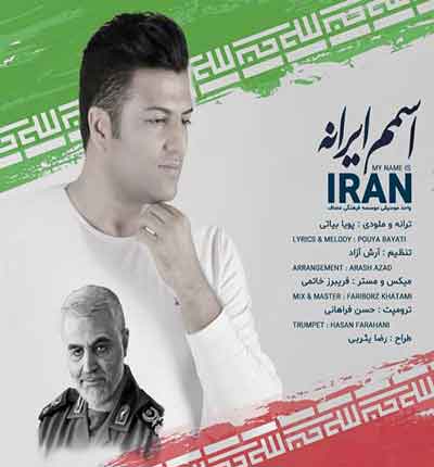 اسمم-ایرانه-خاکم-بوسیدن-داره-پویا