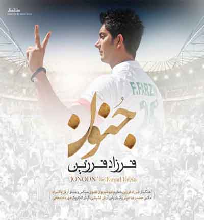 جنونم-پای-تو-باید-بشینم-فرزاد-فرزی