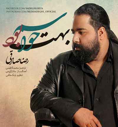 حواسم-بهت-بود-از-عمق-وجودم-رضا-صادق