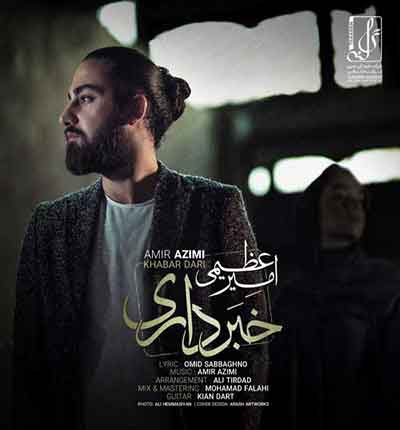 خبر-داری-چرا-وقتی-دل-بی-تاب-امین-عظ