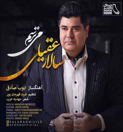 من-از-آن-چشم-ترت-میترسم-سالار-عقیلی