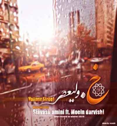 خیابان-ولیعصر-سیاوش-امینی-و-معین-د