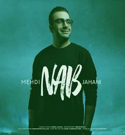 آهنگ کم کم داره از دستم میره دلم (ناب) از مهدی جهانی