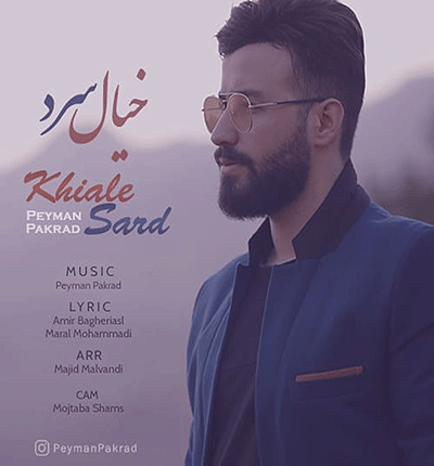 آهنگ سی حسی که بینمون بی (خیال سرد) از پیمان پاکراد