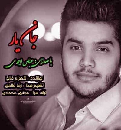 آهنگ عباس احمدی یادش جان یار