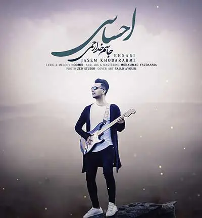 آهنگ لری احساسی جاسم خدارحمی